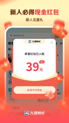 九狸畅听极速版截图
