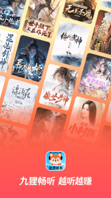 九狸畅听极速版截图