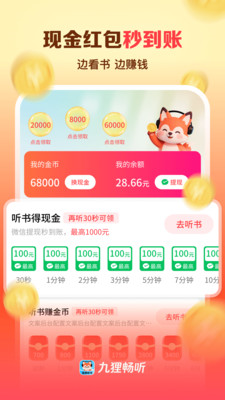九狸畅听极速版截图