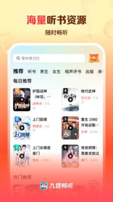 九狸畅听极速版截图