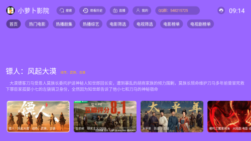 小萝卜影院电视版截图
