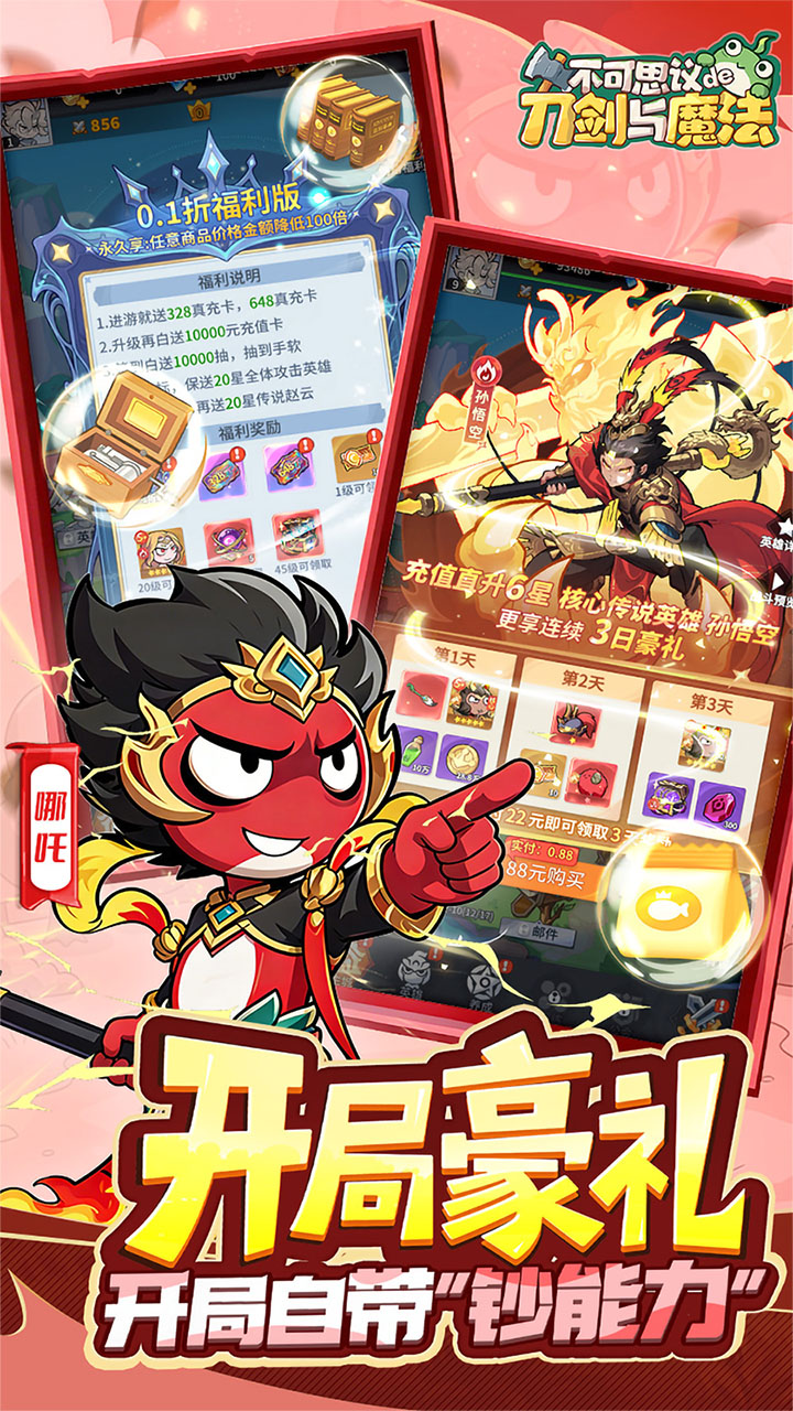 不可思议的刀剑与魔法0.1折截图
