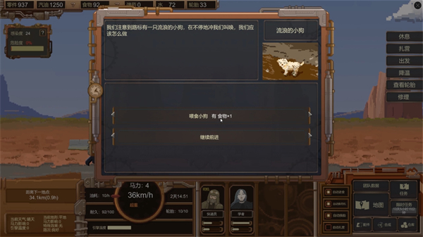 废土快递手机版截图