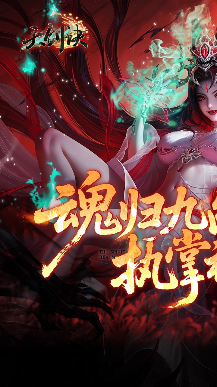 天剑诀0.1折百万真充鬼修截图