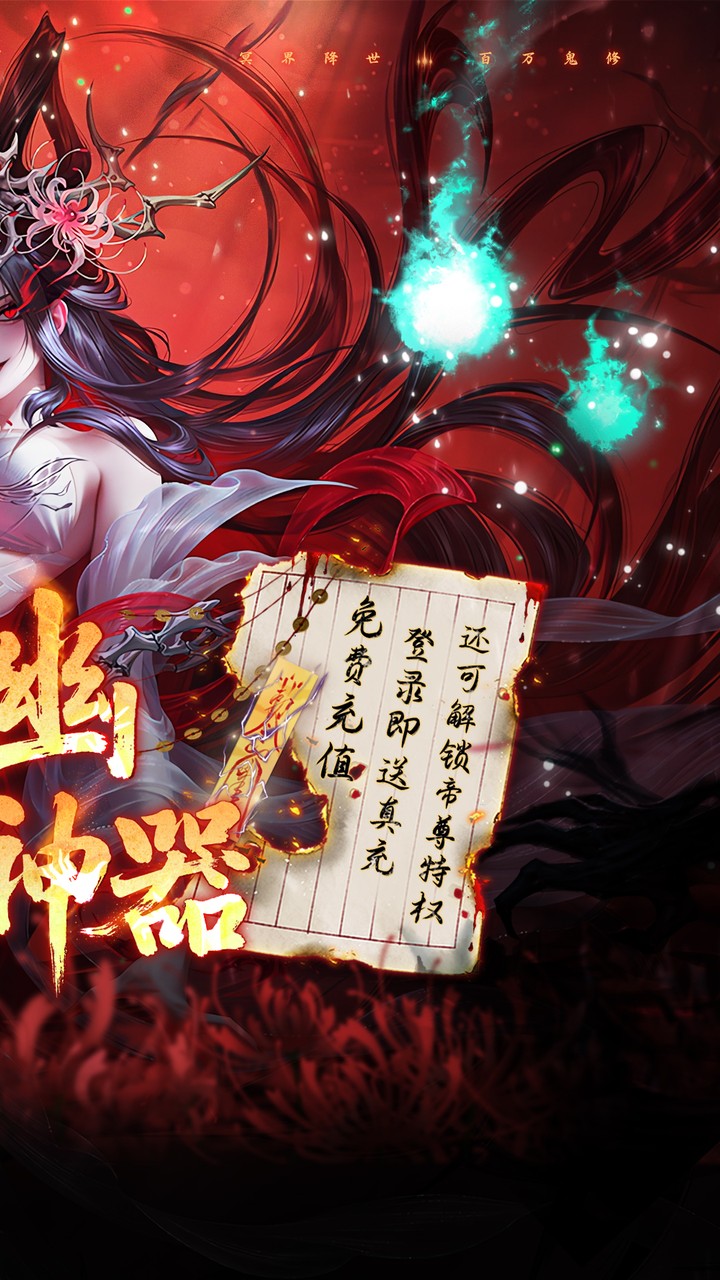 天剑诀0.1折百万真充鬼修截图