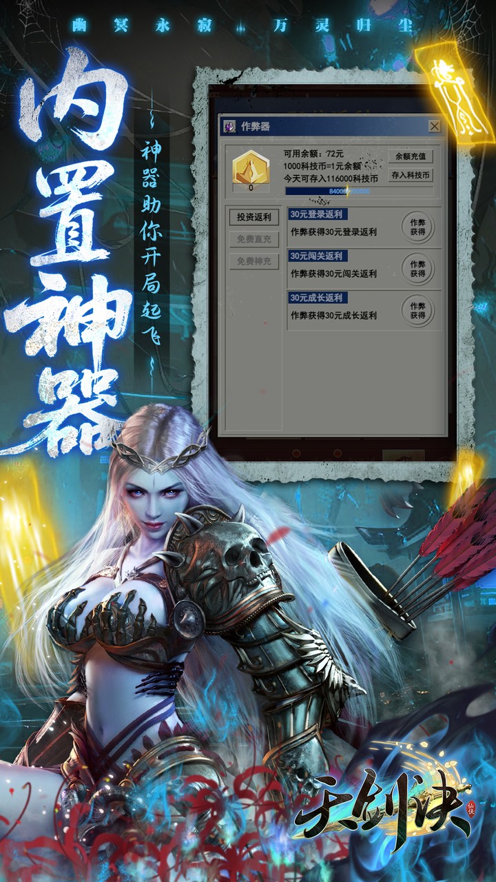 天剑诀0.1折百万真充鬼修截图