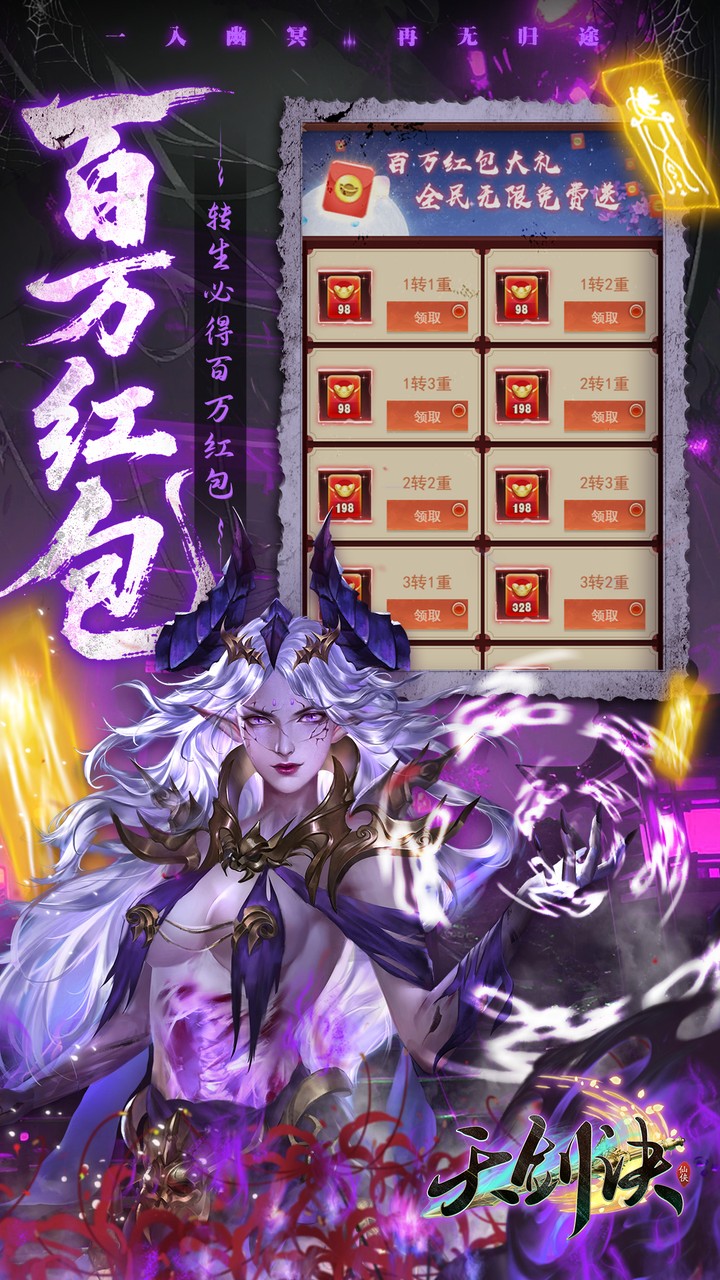 天剑诀0.1折百万真充鬼修截图