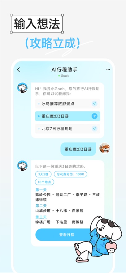 Gooh旅记免费版截图