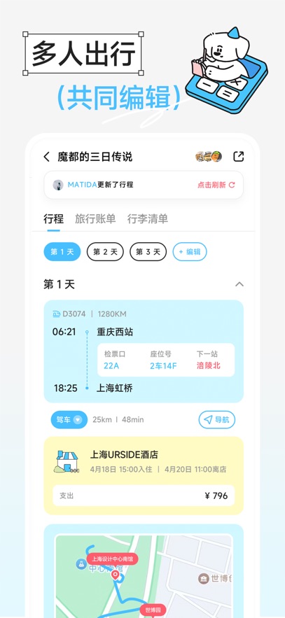 Gooh旅记免费版截图