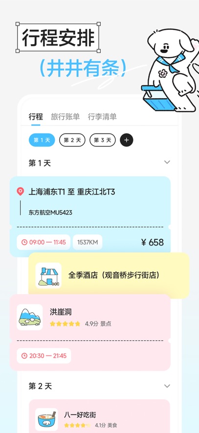 Gooh旅记免费版截图