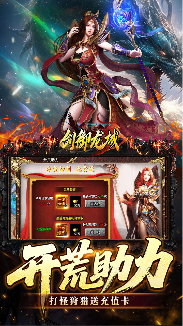 剑御龙城刀刀蛮荒神龙送宝截图