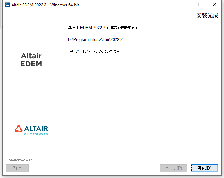 Altair EDEM 2022破解版截图2