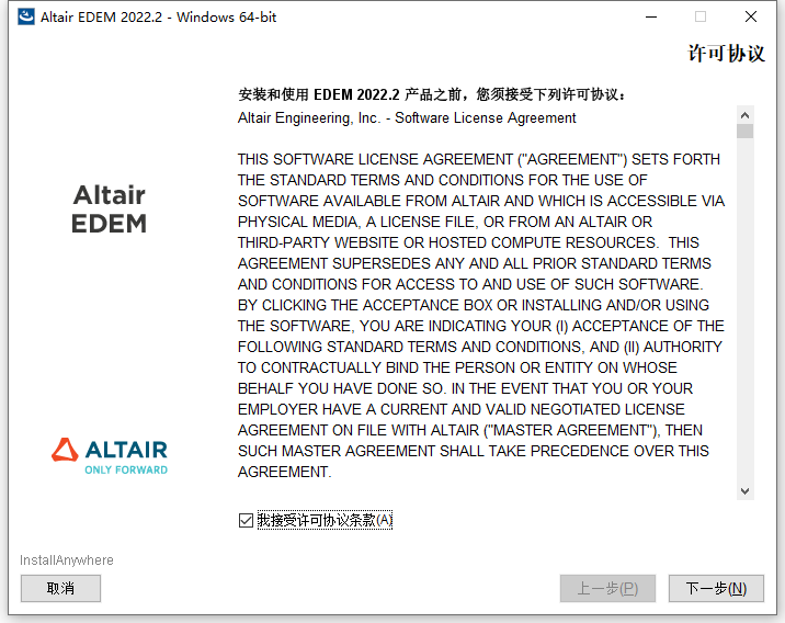 Altair EDEM 2022破解版截图1