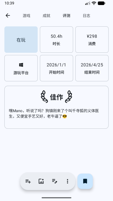 游迹-个人游戏管家截图