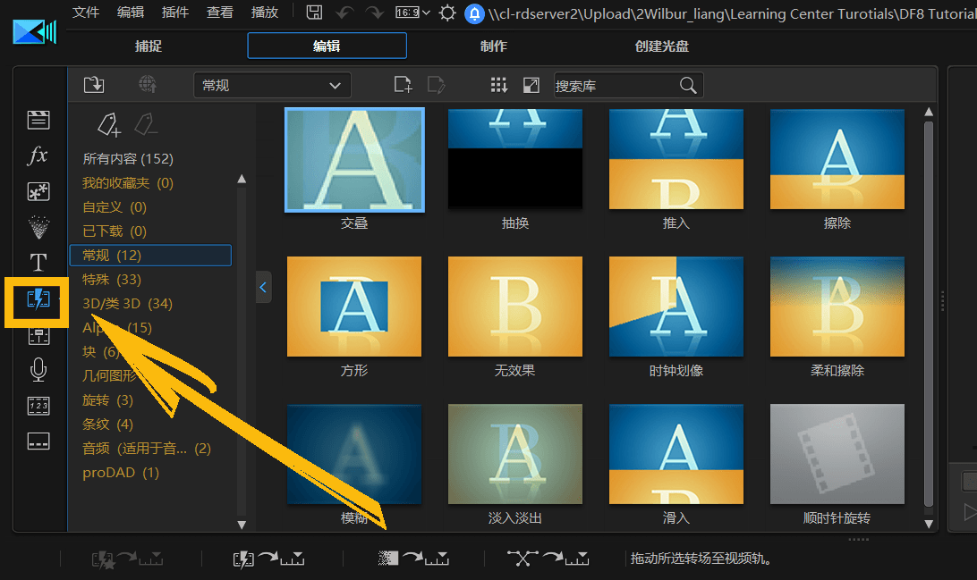 威力导演2024尊享旗舰版截图3