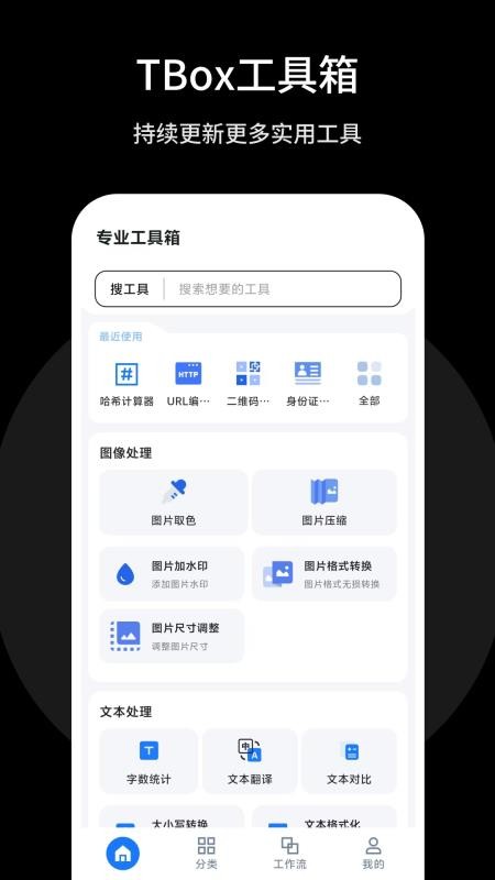 TBox工具箱截图