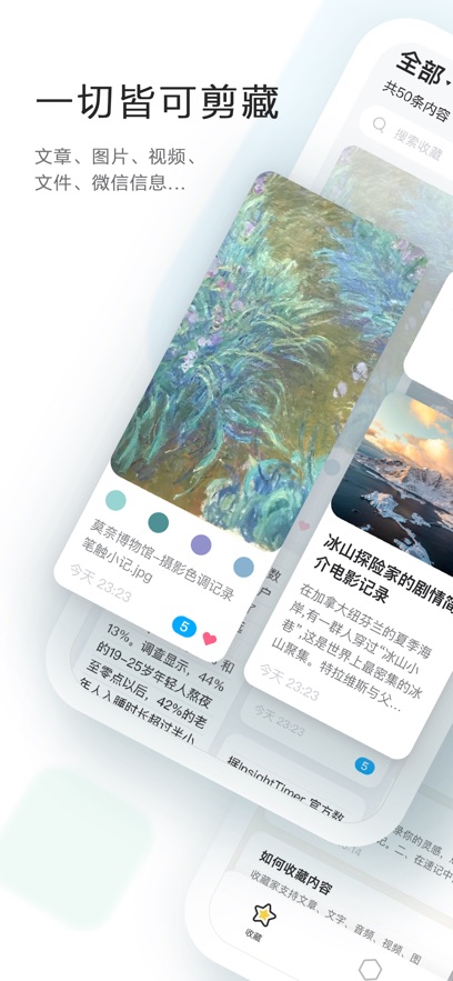 剪藏app截图