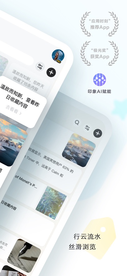 剪藏app截图