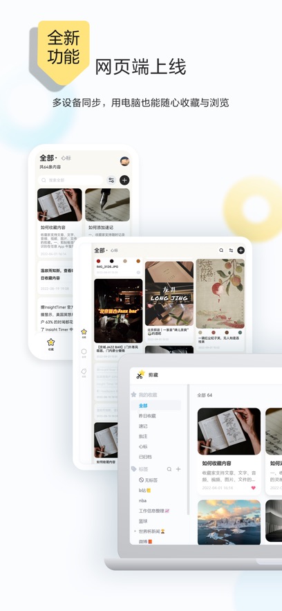 剪藏app截图