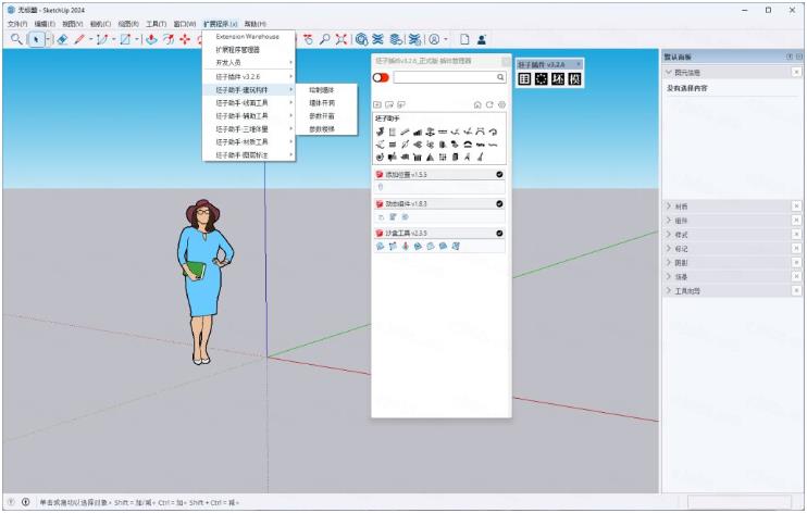 ���Ӳ����v3.2.6(����SketchUp 2022-2024)��ͼ3