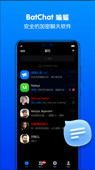 蝙蝠安全聊天截图