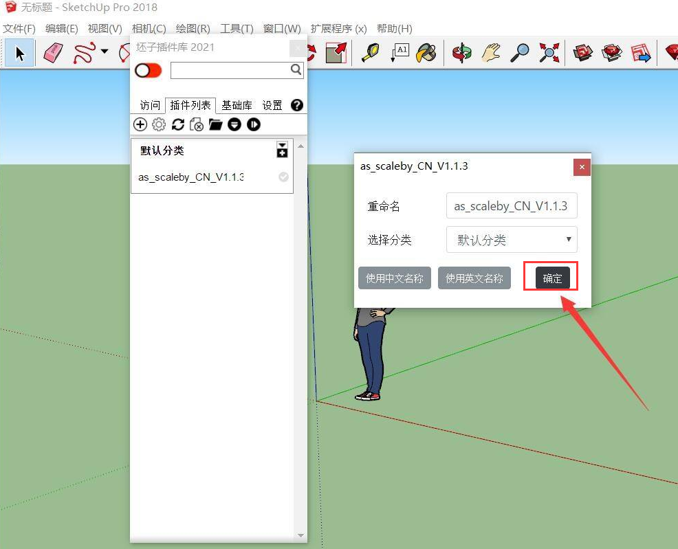 ���Ӳ����v1.6.0(����SketchUp 2018-2023)��ͼ3