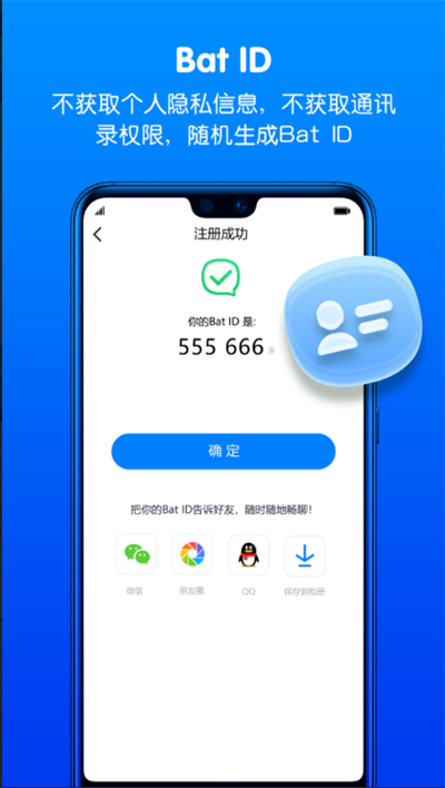 蝙蝠安全聊天截图