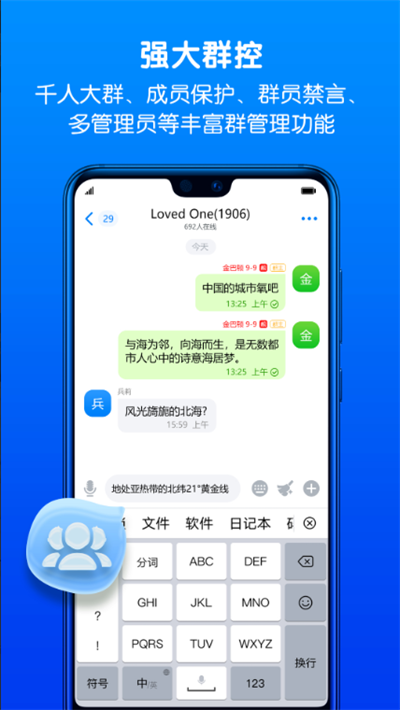 蝙蝠安全聊天截图