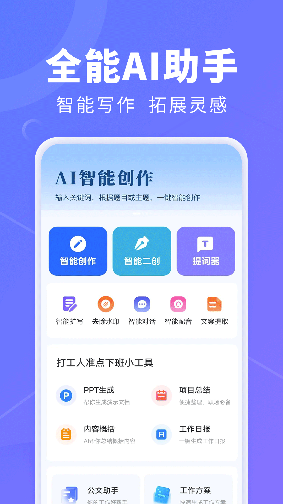 ai创作鹅官方免费版截图