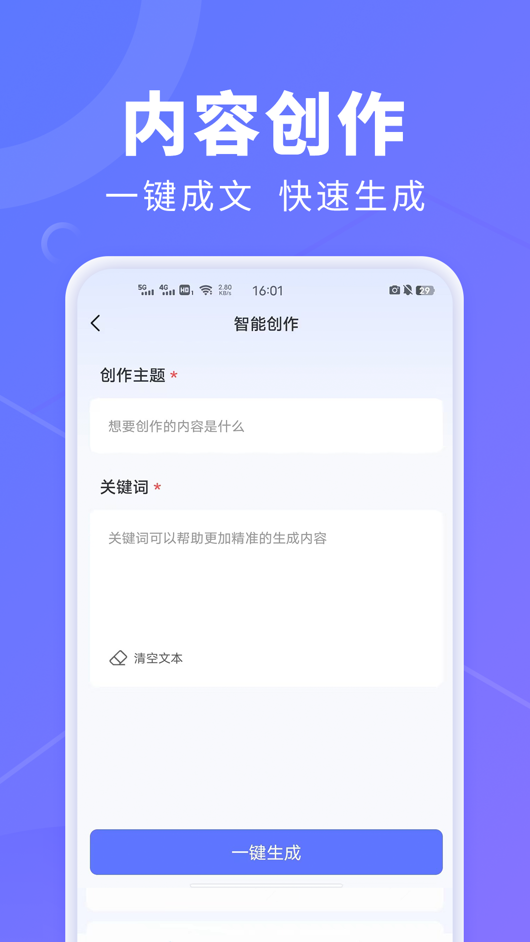 ai创作鹅官方免费版截图