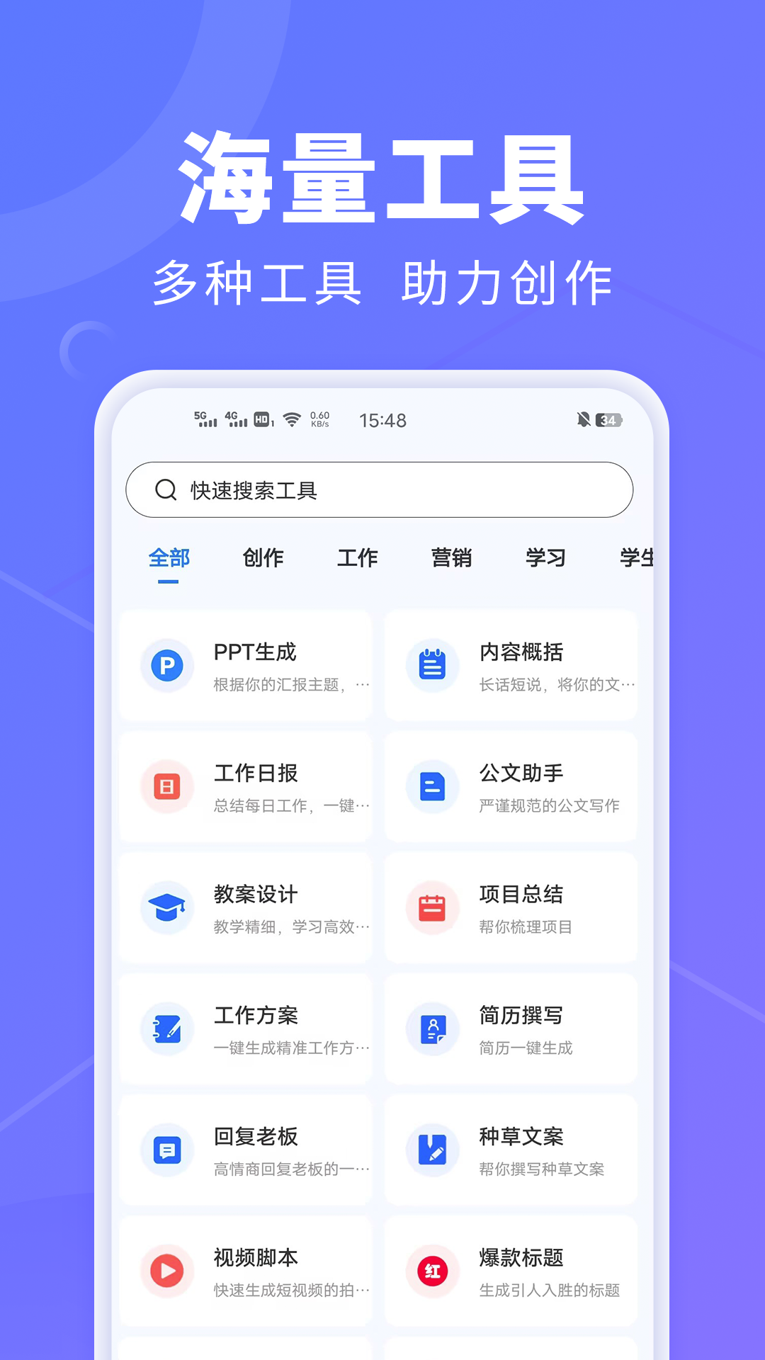 ai创作鹅官方免费版截图
