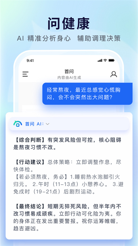 首问AI决策工具截图