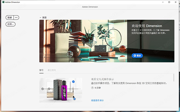 Adobe Dimension 2022�����ƽ���ͼ2