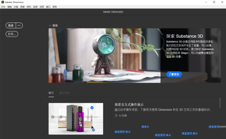 Adobe Dimension 2022�����ƽ���ͼ3