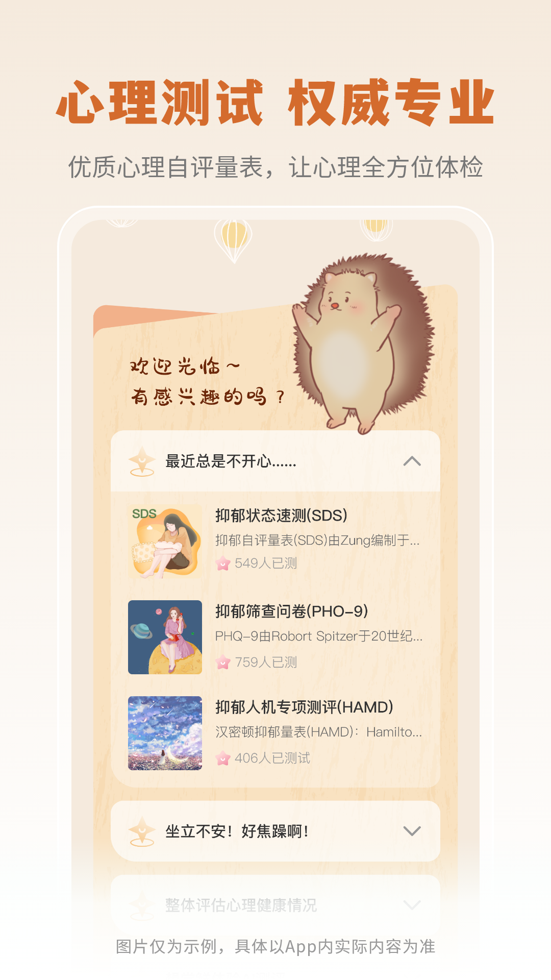 云愈心理测评系统截图