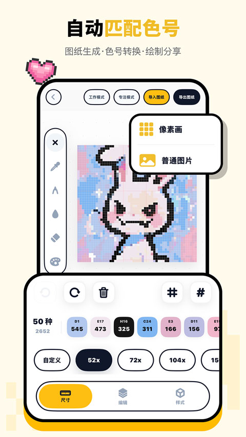 拼豆绘软件截图