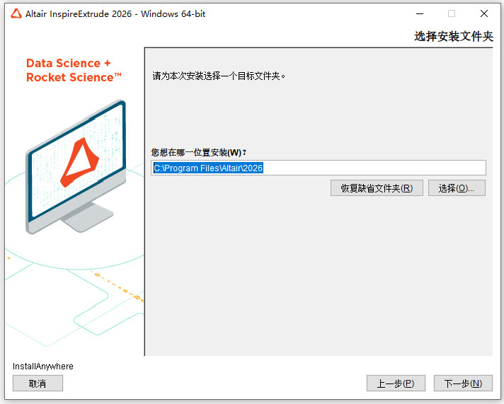 Altair Inspire Extrude 2026中文最新版截图3