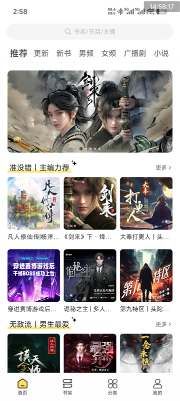 鸭趣听书vip版截图
