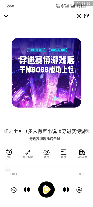 鸭趣听书vip版截图