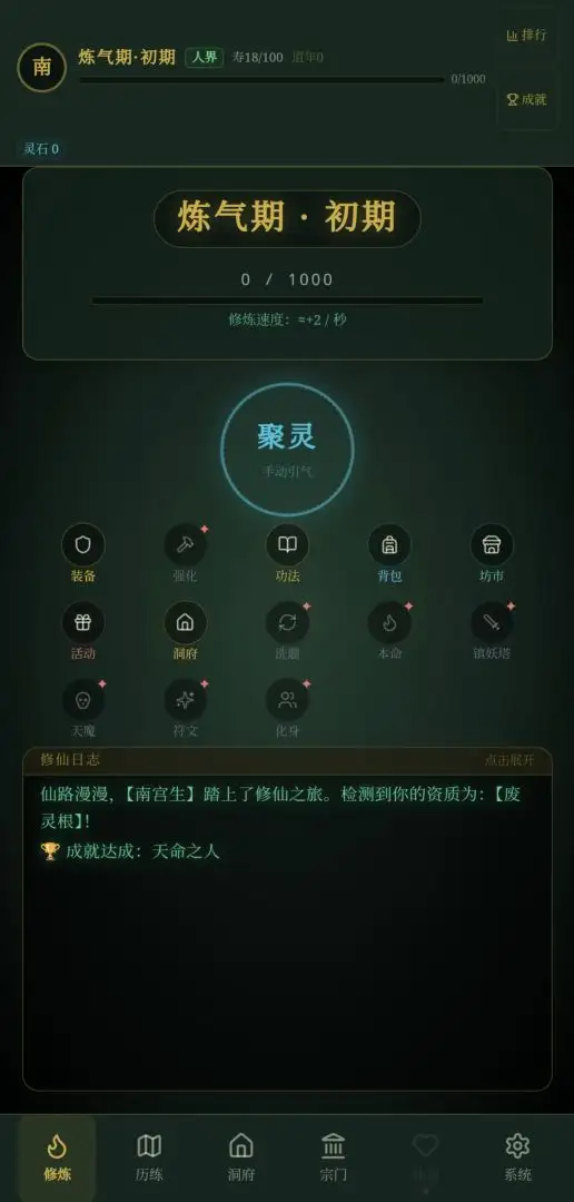 玄文长生传文字游戏截图