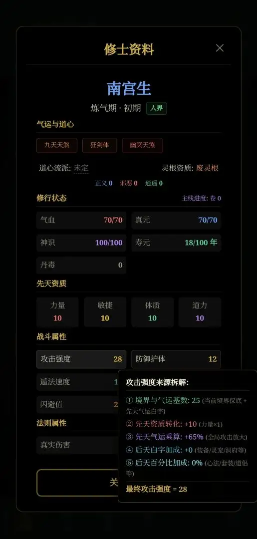 玄文长生传文字游戏截图