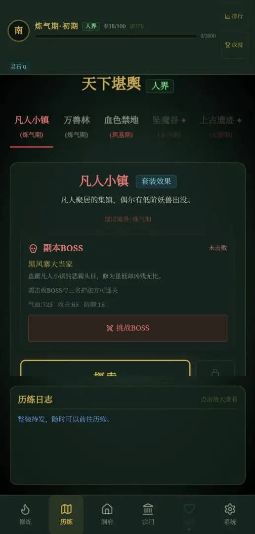 玄文长生传文字游戏截图