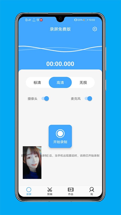 芝士录屏app截图