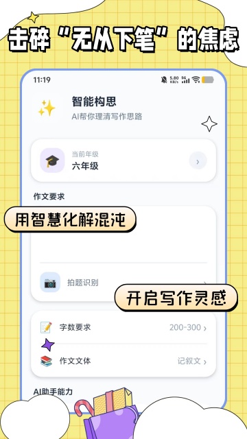 满|分作文宝截图