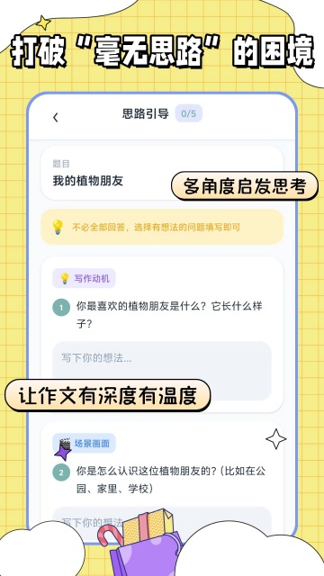 满|分作文宝截图