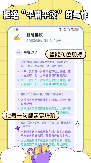 满|分作文宝截图