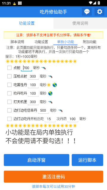 吃丹修仙助手截图