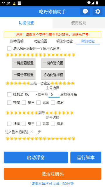 吃丹修仙助手截图