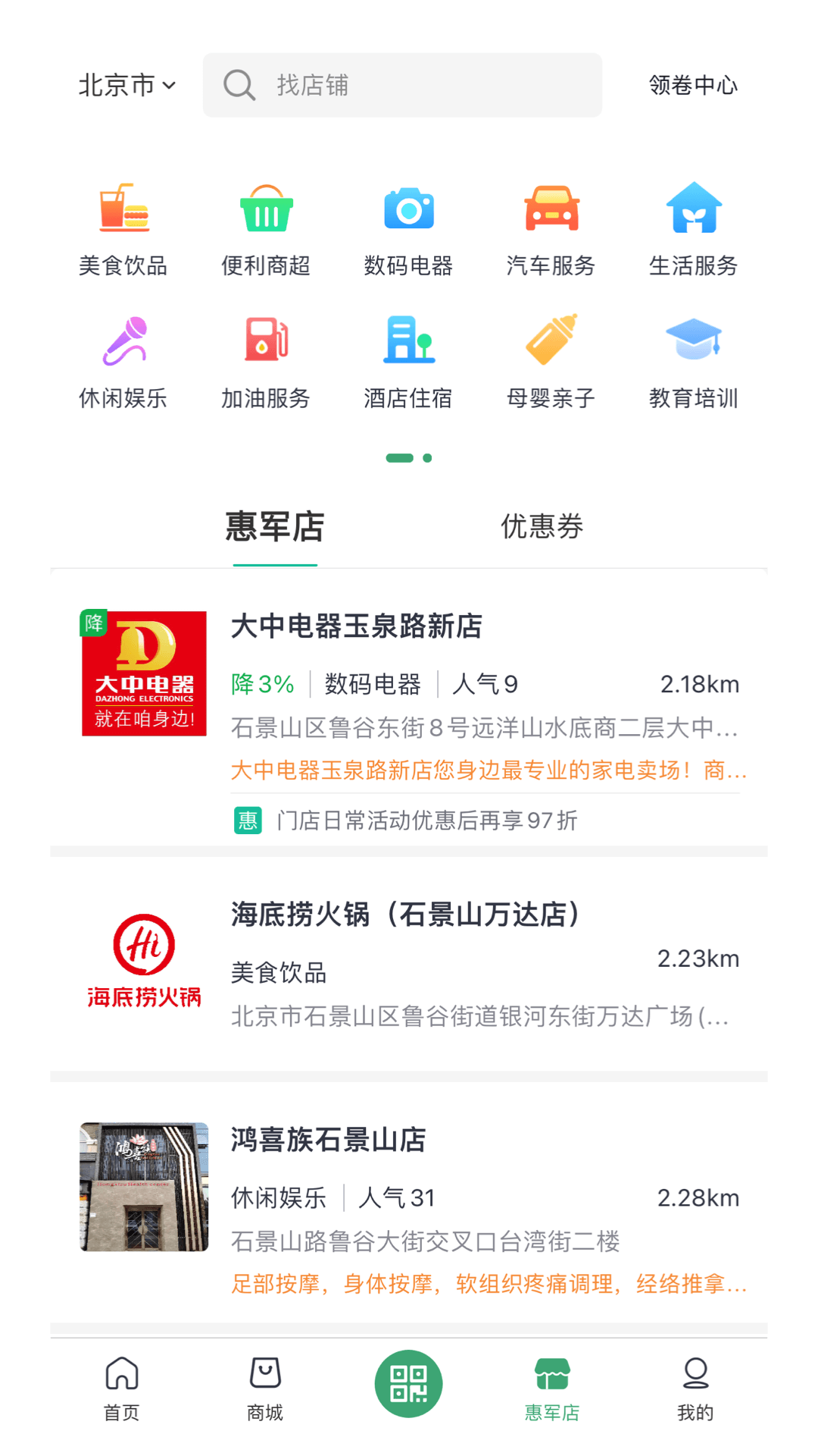 惠军生活app截图