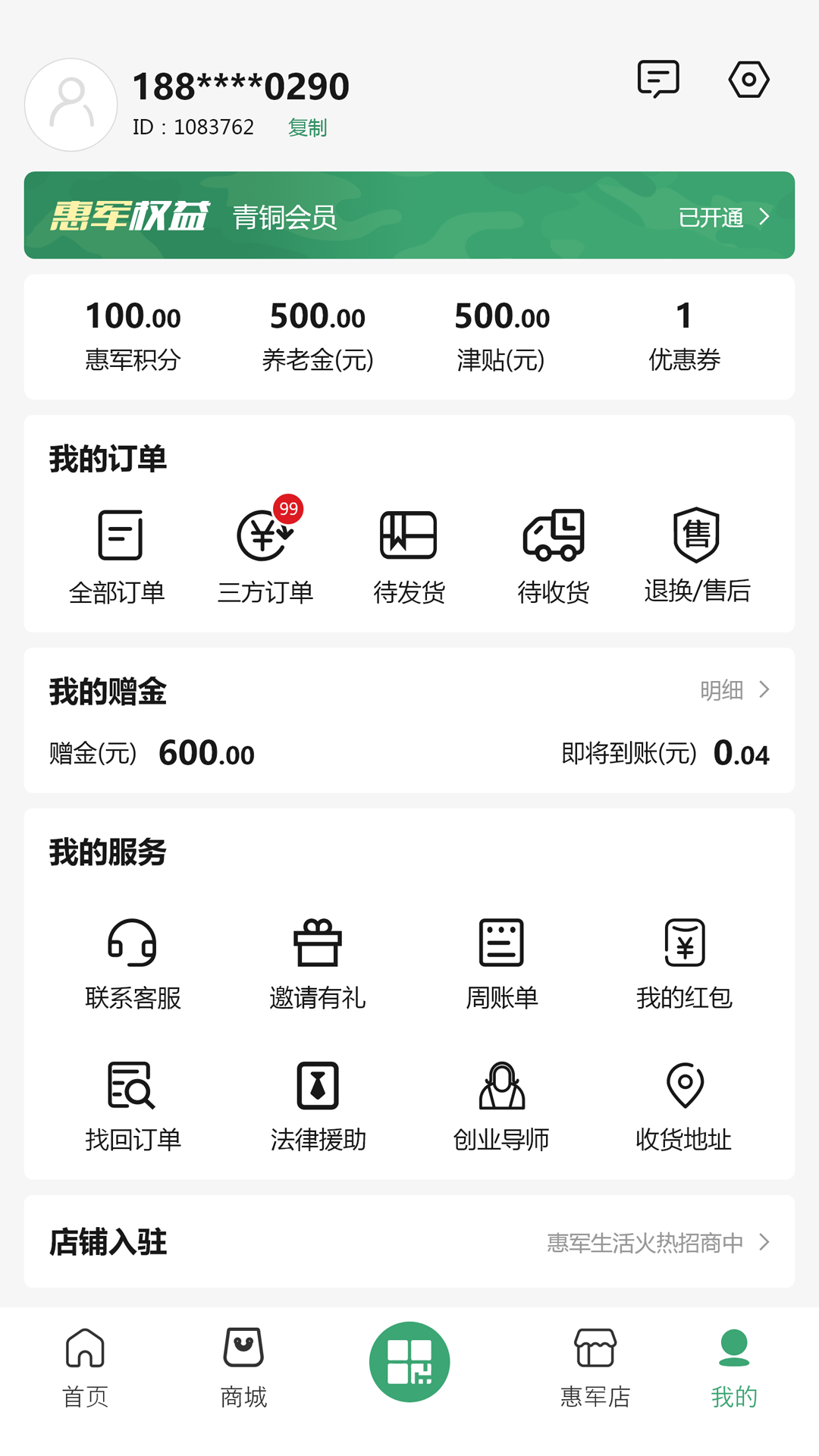 惠军生活app截图